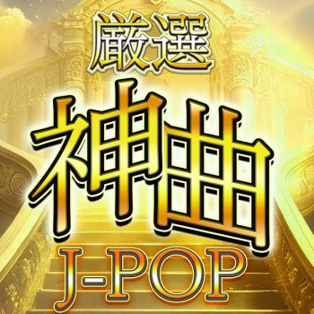 J-POP CHANNEL PROJECT AIDORU - Cover