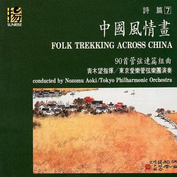 Tokyo Philharmonic Orchestra North-South Scenes
