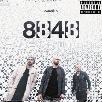 Адвайта 7
