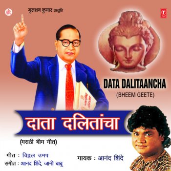 Anand Shinde Data Dalitancha Gela Ho (From "Data Dalitaancha")