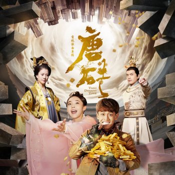 魯士郎 在天涯 (超級網劇《唐磚》插曲) [伴奏版]