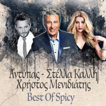 Hristos Menidiatis Den Pame Kala