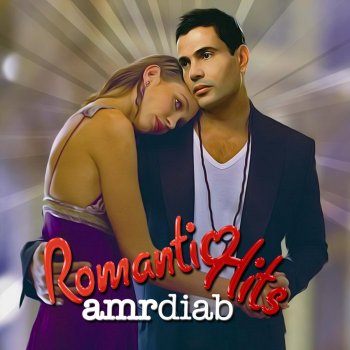 Amr Diab We Ramany El-Shoo'