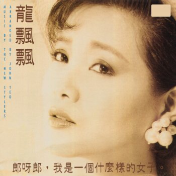 Long Piao-Piao 郎啊郎