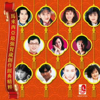Lin Shu Rong 高山 feat. Gao Shan 林淑容 说声恭喜你
