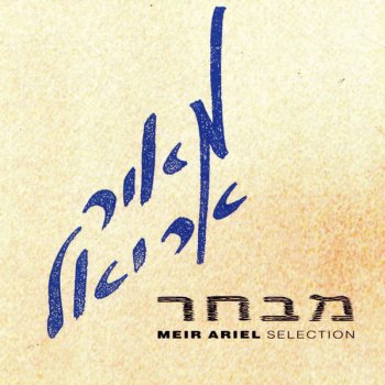 מאיר אריאל Midrash Yonati