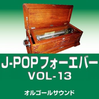 Orgel Sound J-Pop 桜の時 Originally Performed By aiko (オルゴール)