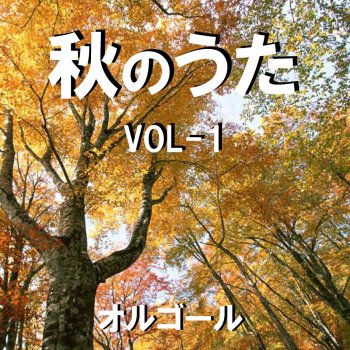 Orgel Sound J-Pop One more time, One more chance Originally Performed By 山崎まさよし (オルゴール)