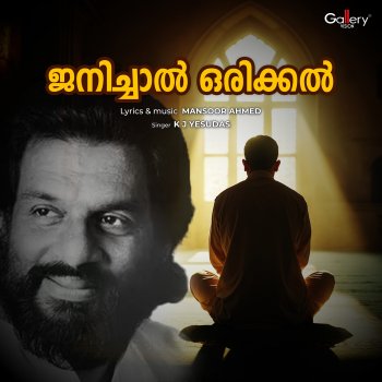 Исполнитель K. J. Yesudas, альбом Janichal Orikkal