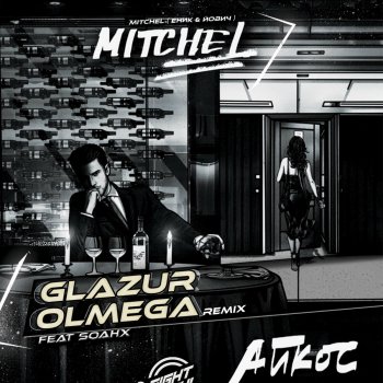 Mitchel feat. Soahx Айкос (Glazur & Olmega Remix)