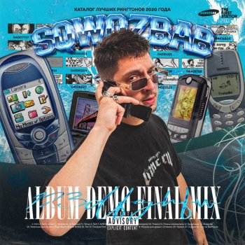SQWOZ BAB feat. ДЕТИ RAVE ЛАДОХИ