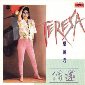 Teresa Teng 月夜訴情