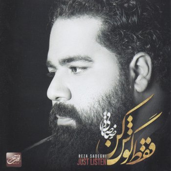 Reza Sadeghi feat. Pouya Nikpour Ashegh Shodam