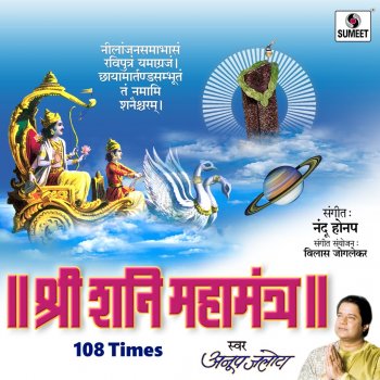 Anup Jalota Shree Shani Mahamantra