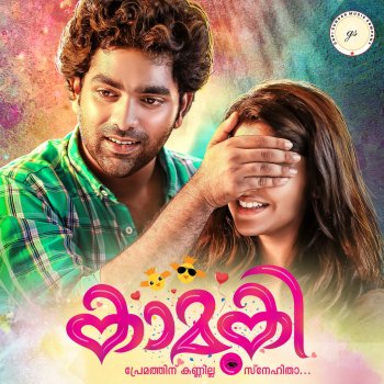 Geethu feat. Divya S Menon, Ashitha & Mekha Neeyam Sooryan