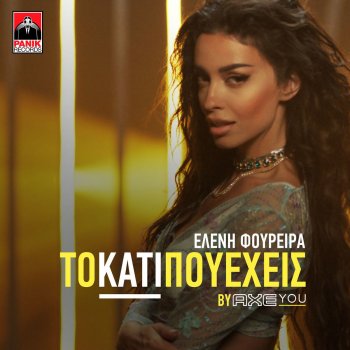 Eleni Foureira To Kati Pou Exeis (Video Edit)