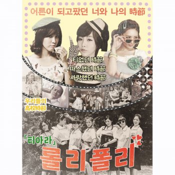 T-ara roly poly