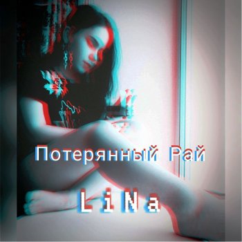 Lina Потерянный рай