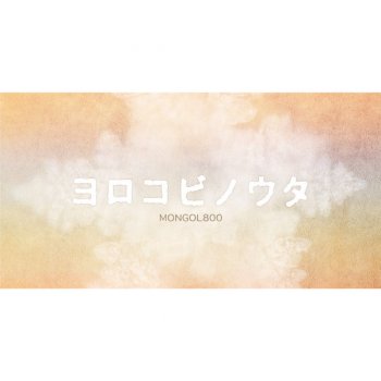 MONGOL800 冬の思い出
