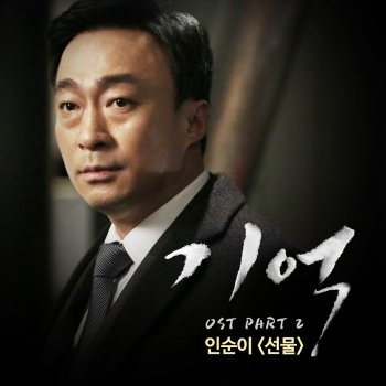 Insooni 선물