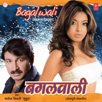 Manoj Tiwari Bagalwali Jaan Maareli