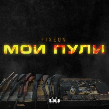 Fixeon Бордель