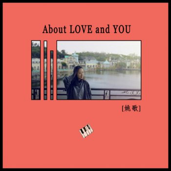 姚歌 以你的名字呼唤我