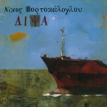 Nikos Portokaloglou I Skia
