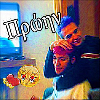 Orfeas Πρώην (feat. Jaw Shawty)