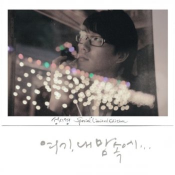 Sung Si-kyung Farewell Once Again