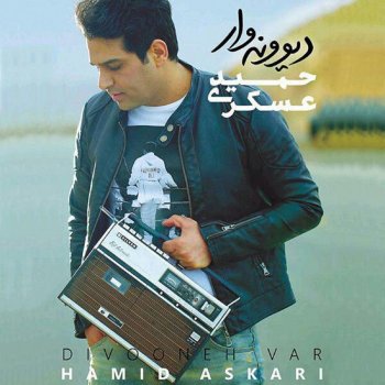 Hamid Askari Kalaafe