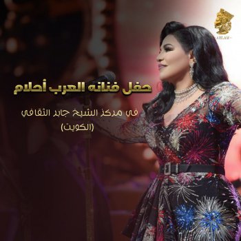 Ahlam والله احتاجك