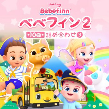 ピンキッツ きょうのてんきはなにかな?