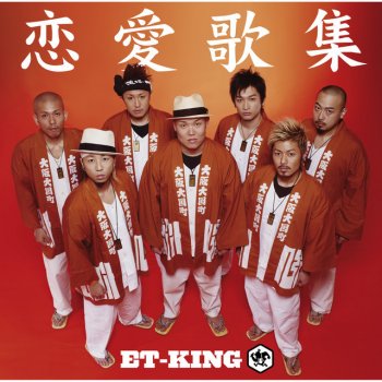 ET-KING レサムピリリ