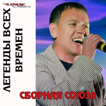 Сборная Союза Сухой закон