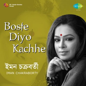 Iman Chakraborty Tumi Ektu Kebal Boste Deyo