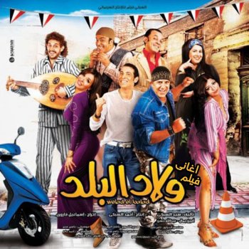 Saad El Soghayar الستات
