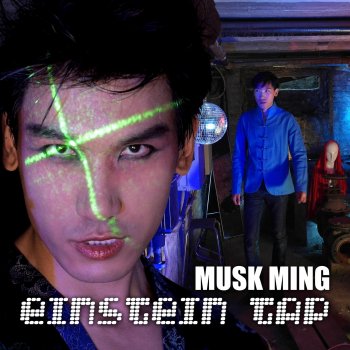 Musk Ming 愛因斯坦舞