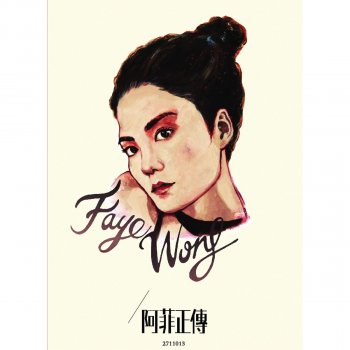 Faye Wong 知己之彼