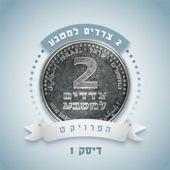 מתי כספי חגיגה בנואיבה