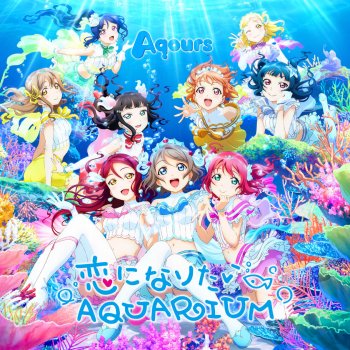 Aqours 恋になりたいAQUARIUM