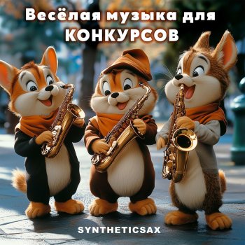 Syntheticsax Discosun