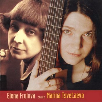 Елена Фролова Горечь!