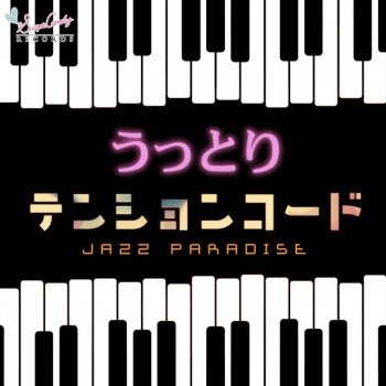 JAZZ PARADISE 明日、春が来たら - Cover ver.