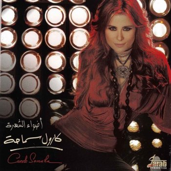 Carole Samaha Esma'ny