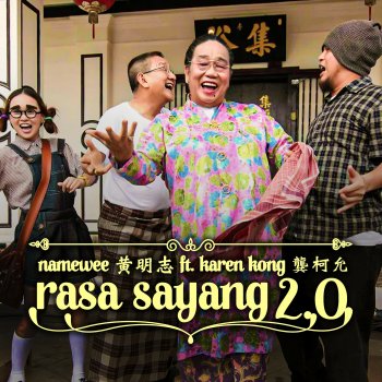 Namewee feat. 龔柯允 Rasa Sayang 2.0 (feat. Karen Kong)