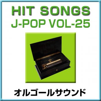 Orgel Sound J-Pop 海雪 Originally Performed By ジェロ (オルゴール)