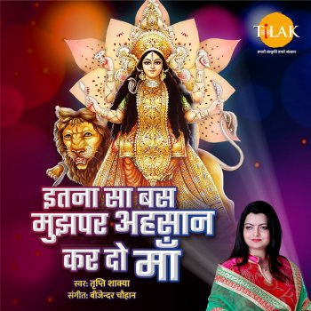 Bijender Chauhan feat. Tripti Shakya & Anil Sharma Itna Sa Bas Mujh Par Ehsaan Kar Do Maa