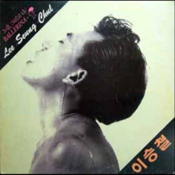 Lee Seung Chul 그녀는 새침떼기