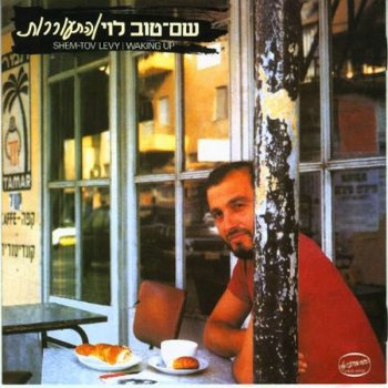 Shem-Tov Levi נהימות וצפירות